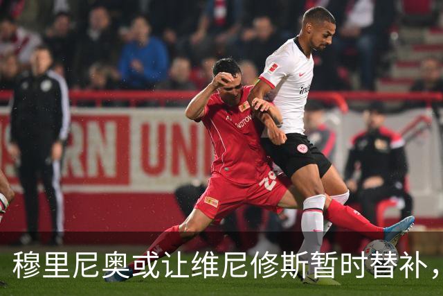 穆里尼奥或让维尼修斯暂时替补，但球员能否接受仍存疑虑